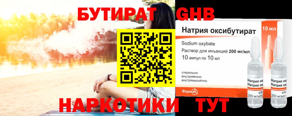БУТИРАТ бутик Бугуруслан