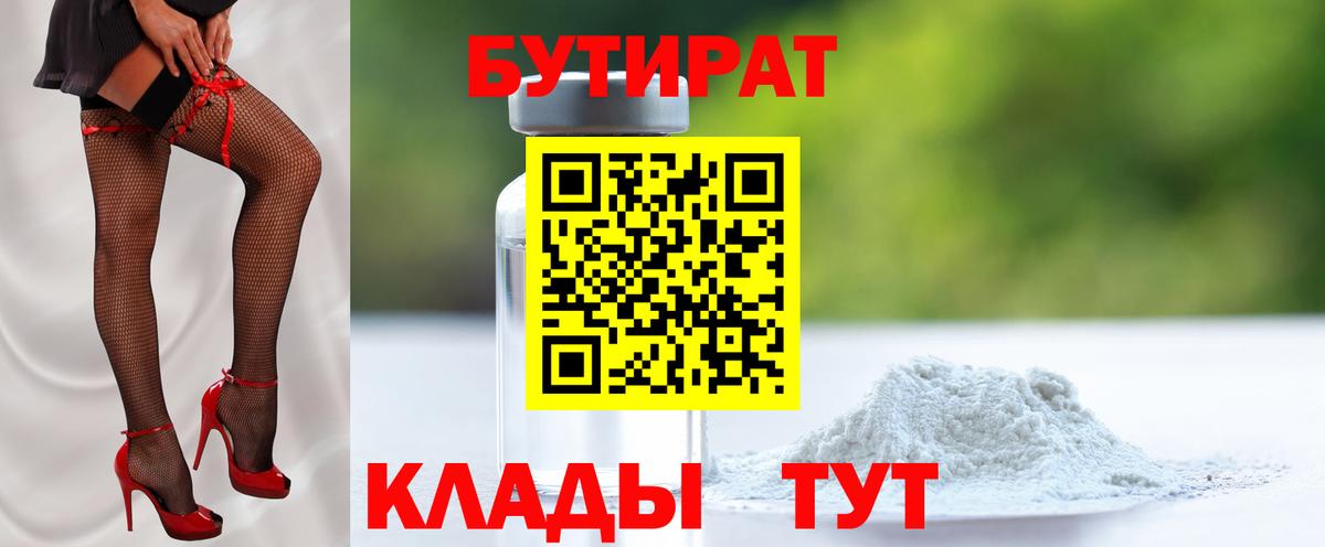 Бутират оксибутират  Бутират  Бугуруслан  Вход с VPN 